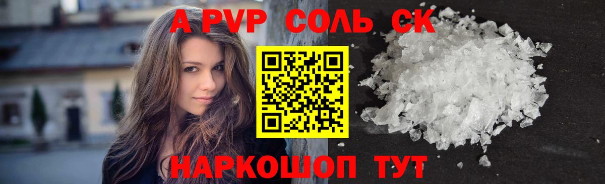 A PVP Crystall  Альфа ПВП крисы CK  Дмитров  A PVP СК  Вход с VPN 