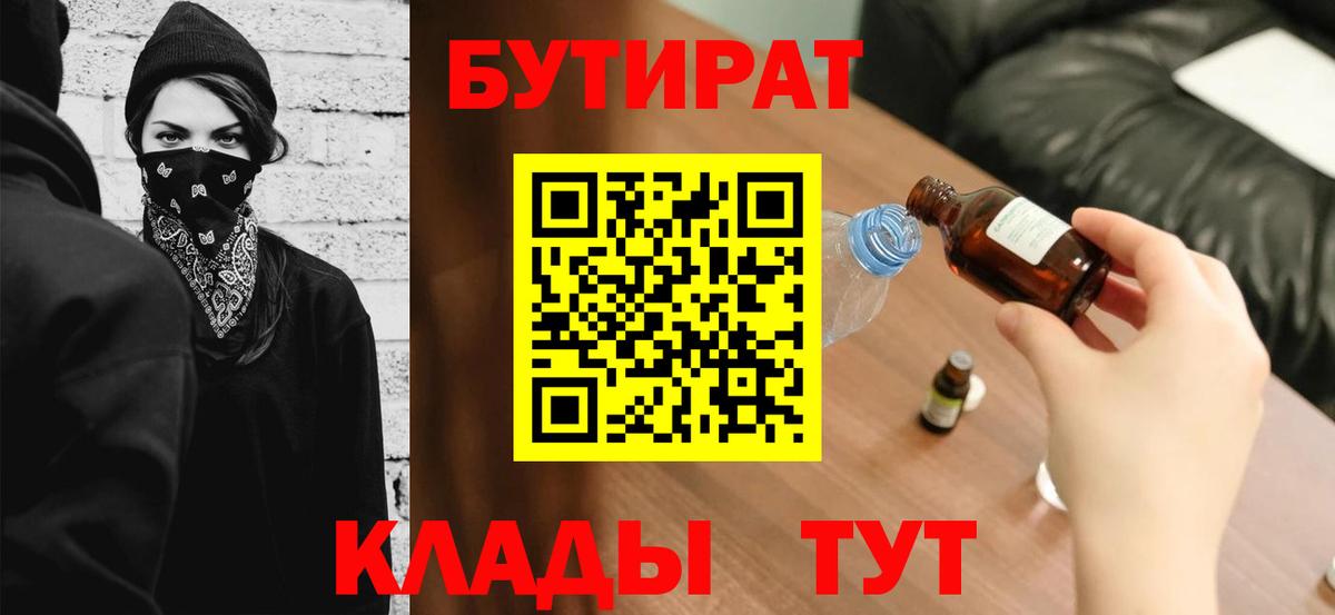 Дмитров  Бутират  Вход с VPN  БУТИРАТ жидкий экстази 