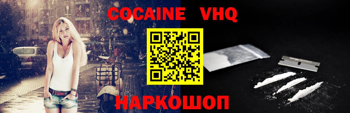 Кокаин VHQ Дмитров