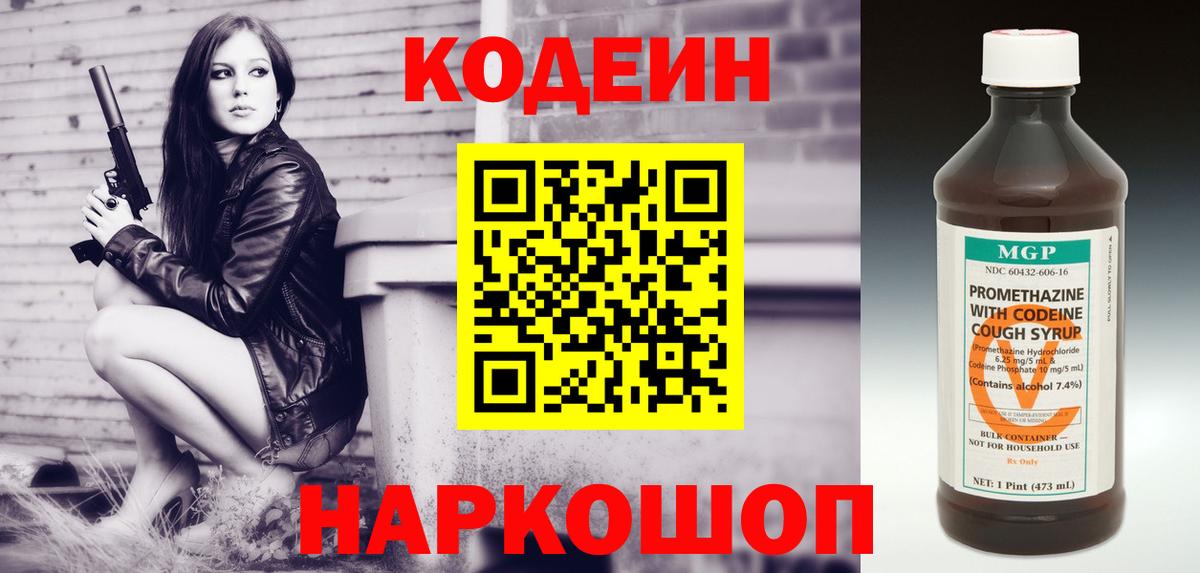 Кодеиновый сироп Lean напиток Lean (лин) Дмитров