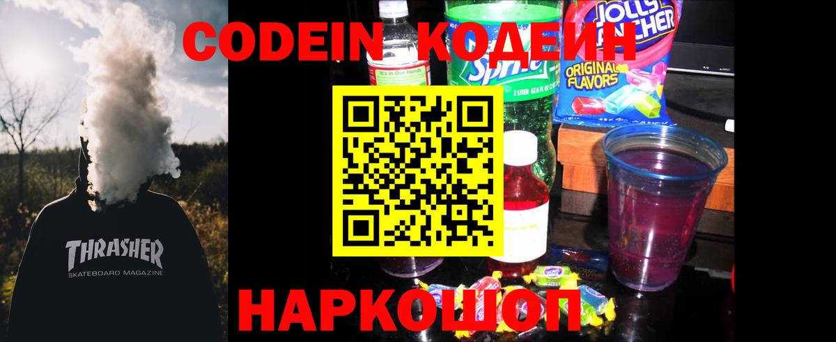 Кодеин напиток Lean (лин)  Кодеиновый сироп Lean напиток Lean (лин)  Дмитров 