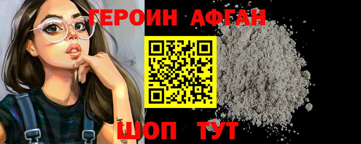 ГЕРОИН Heroin  Дмитров 